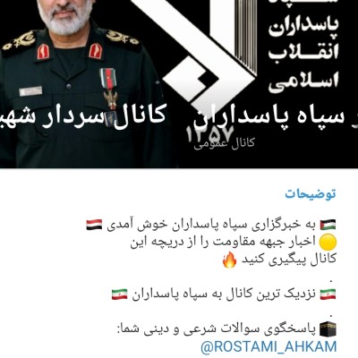 کانال روبیکا سردار شهید حاجی زاده 🇮🇷 اخبار کانال روبیکا سردار شهید حاجی زاده 🇮🇷 اخبار